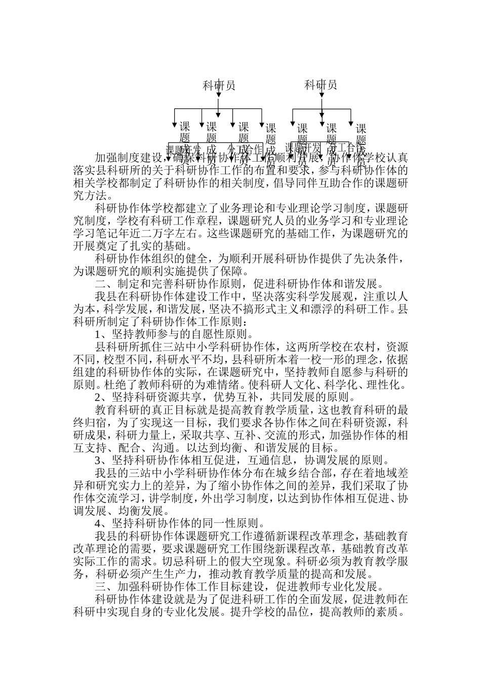 搭建互动平台促进教育科研均衡和谐发展_第2页