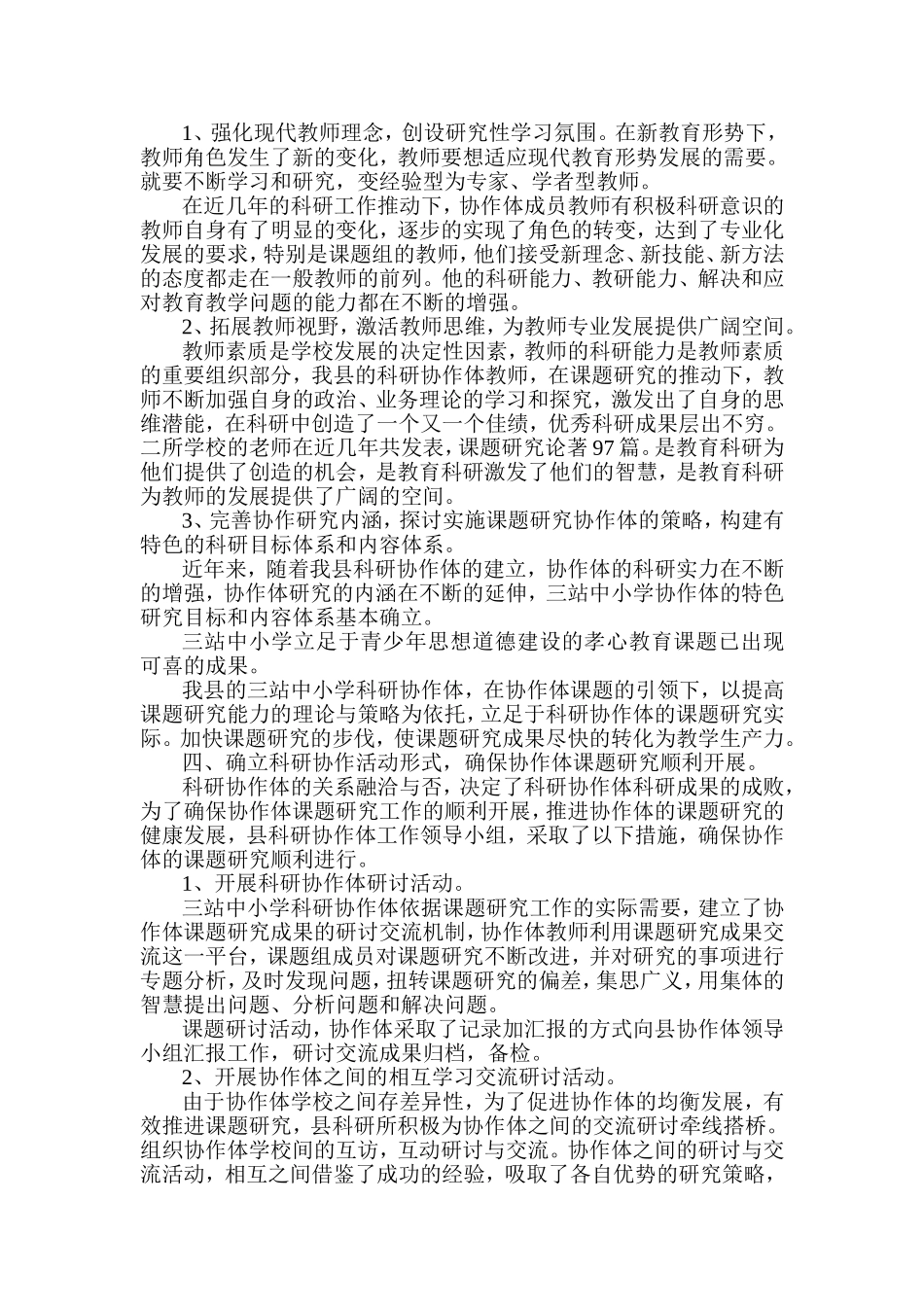 搭建互动平台促进教育科研均衡和谐发展_第3页