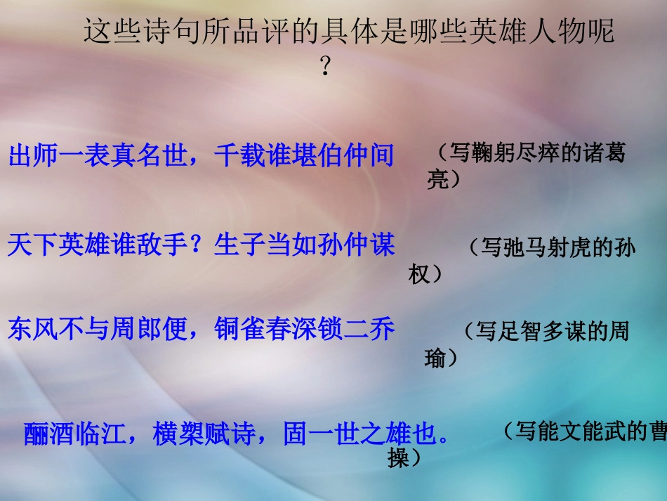 念奴娇赤壁怀古1课件_第2页