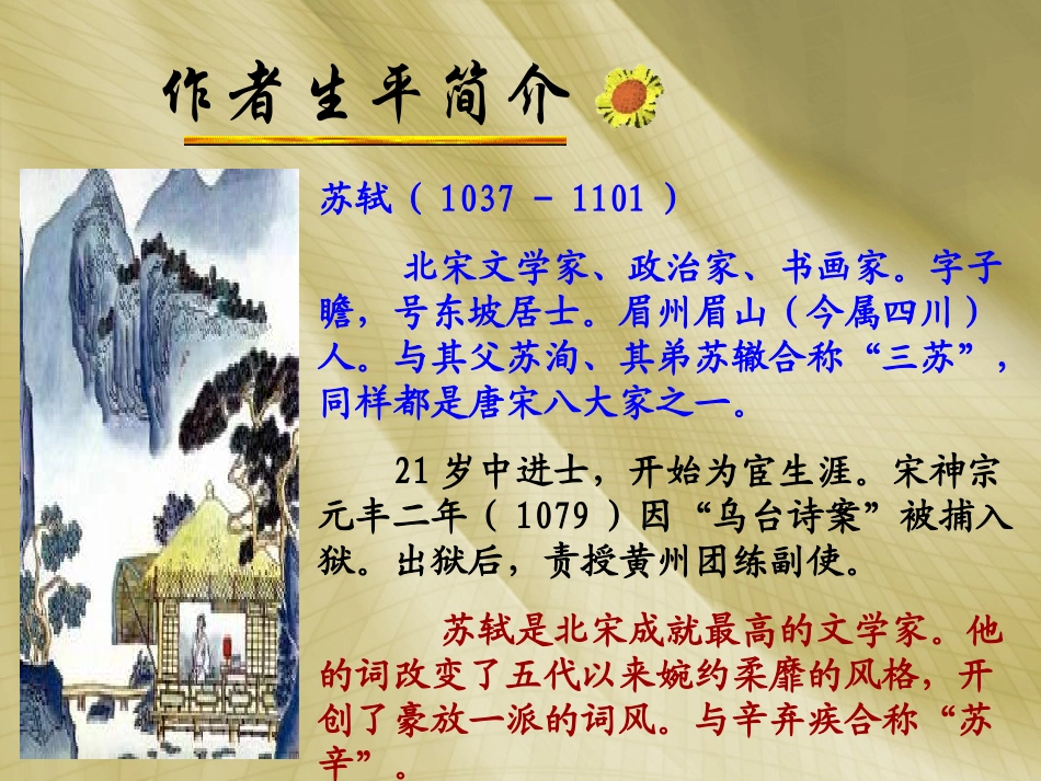 念奴娇赤壁怀古1课件_第3页