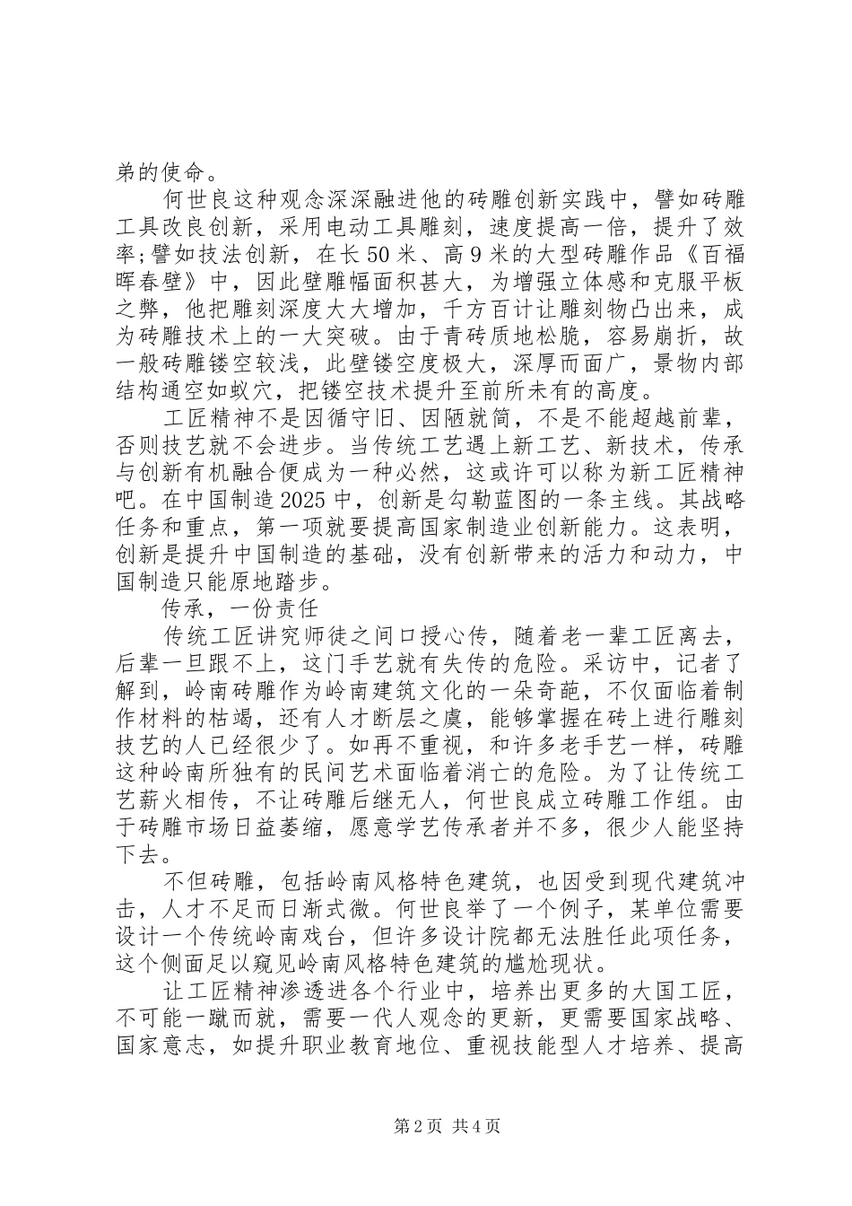 关于工匠精神演讲稿范文_第2页