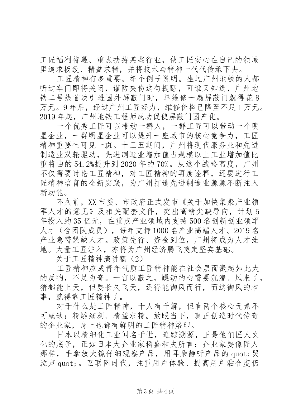 关于工匠精神演讲稿范文_第3页