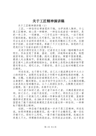 关于工匠精神演讲稿范文