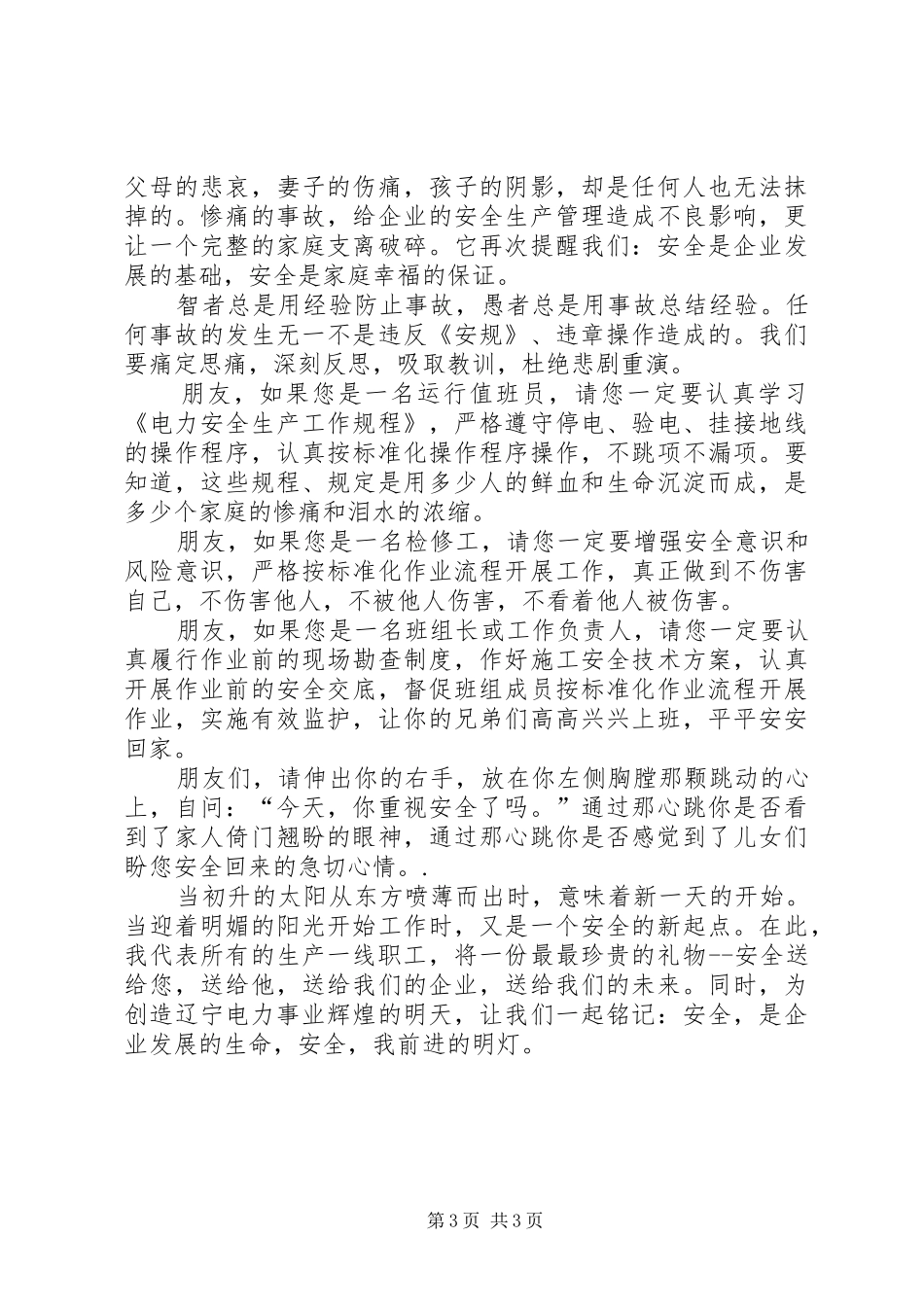 安全我前进的明灯演讲稿范文_第3页