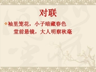 记梁任公先生的一次演讲_课件(上课)