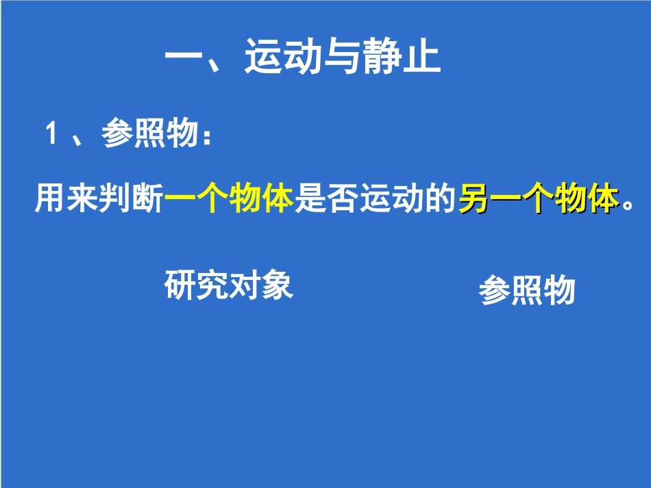 54运动的相对性_第3页