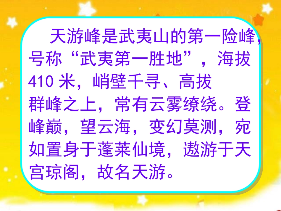 天游峰的扫路人_第2页