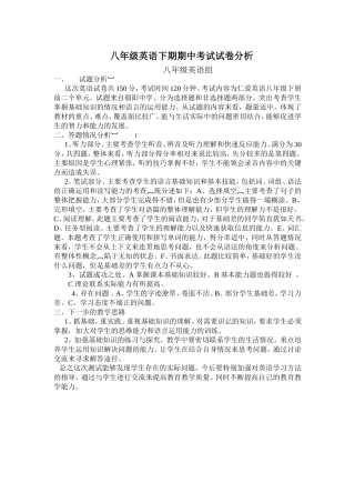 八年级英语下期期中考试试卷分析
