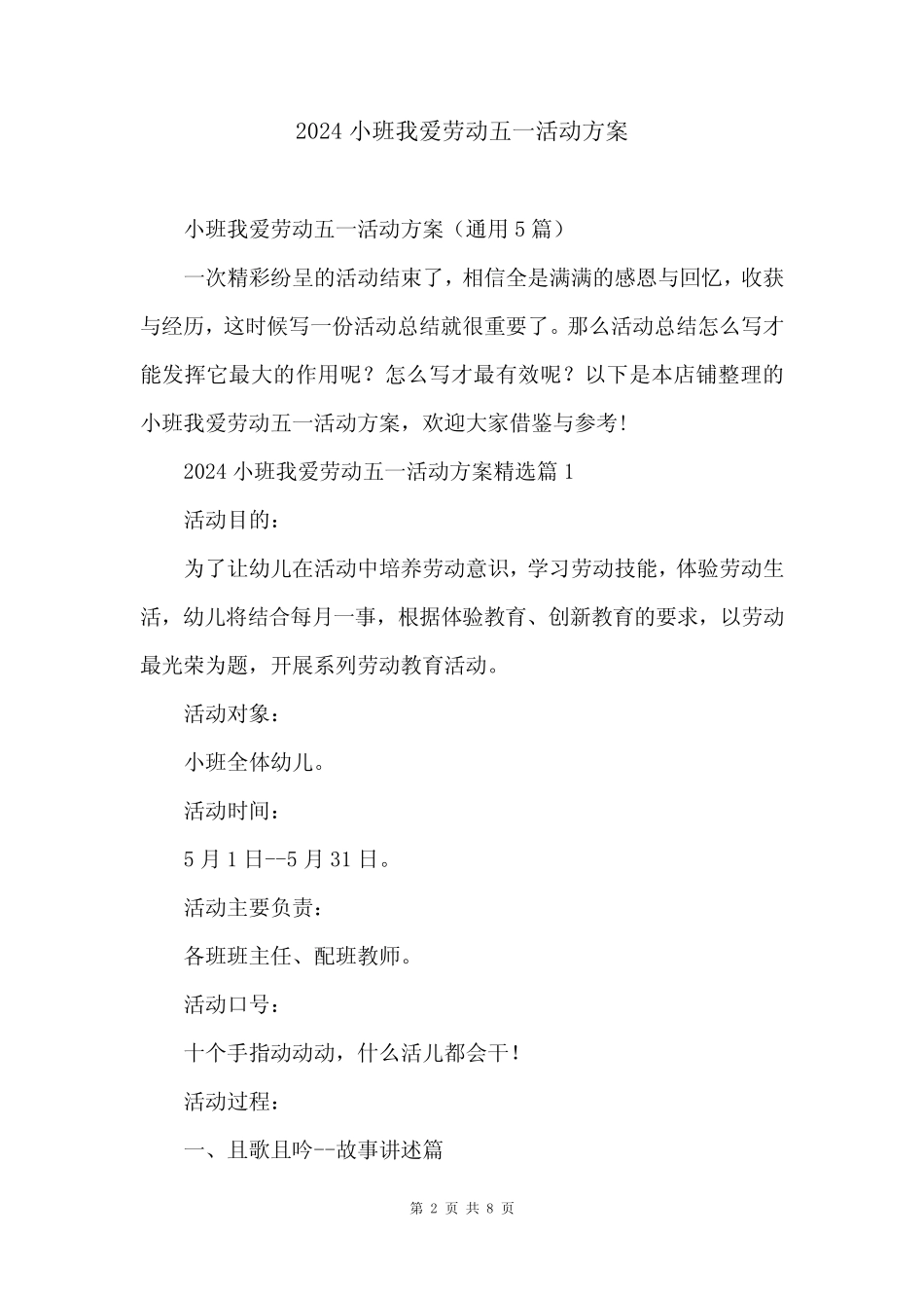 2024小班我爱劳动五一活动方案 _第2页