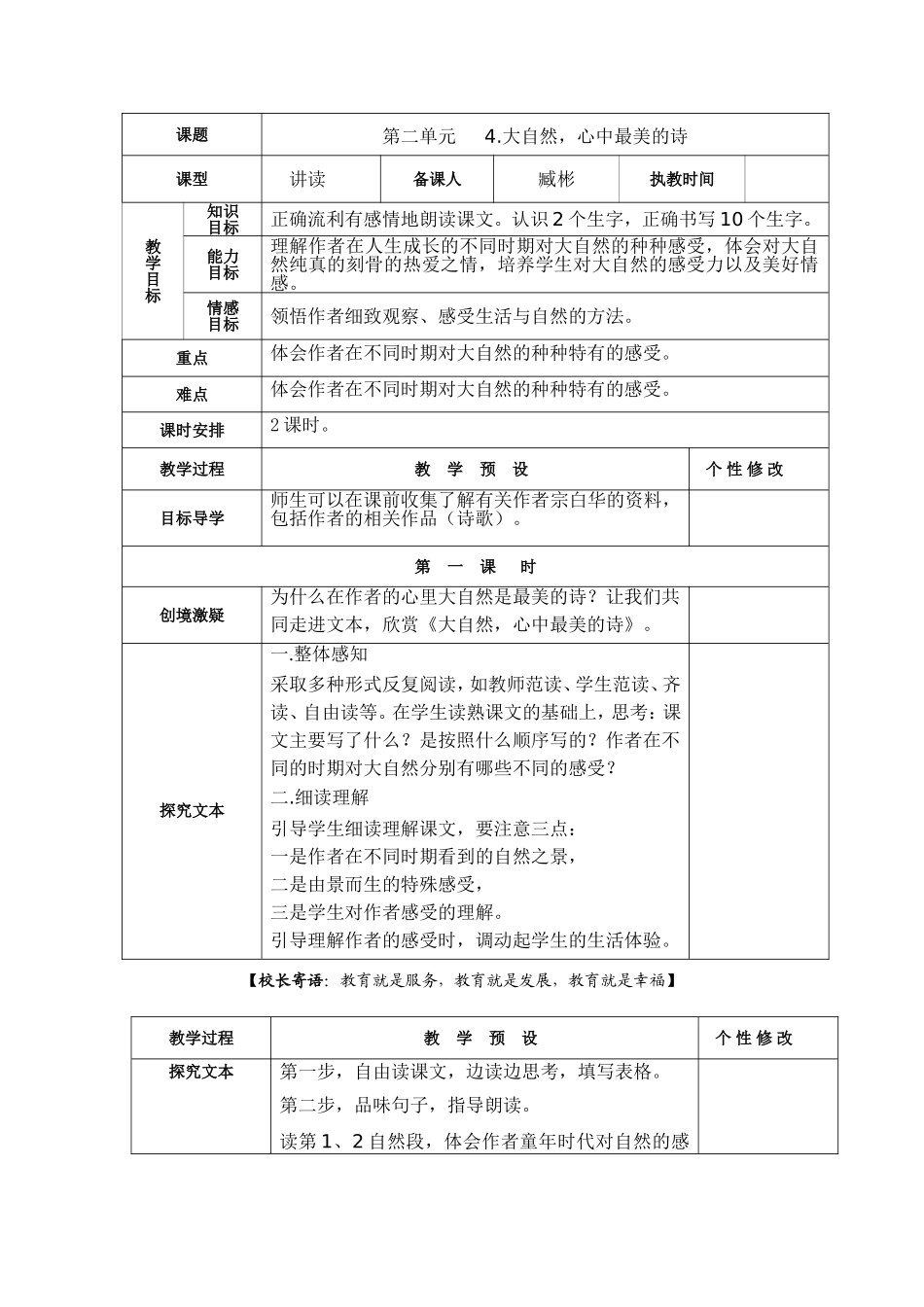 六年下《4大自然，心中最美的诗》_第1页