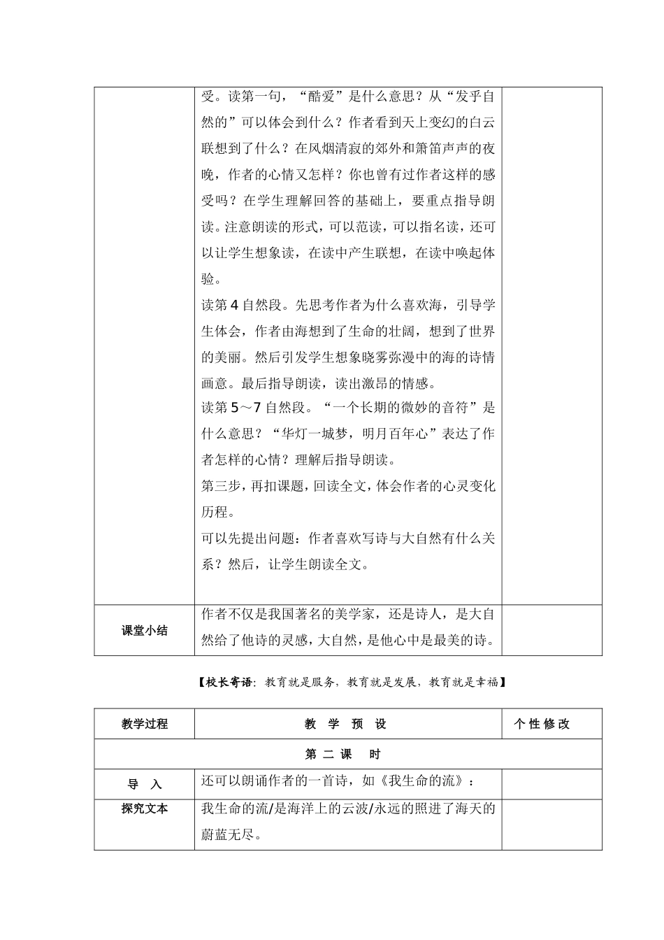 六年下《4大自然，心中最美的诗》_第2页