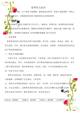 6月份育儿知识
