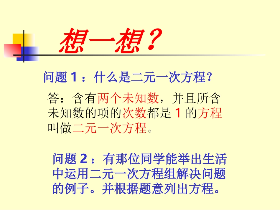 72解二元一次方程组-_第2页