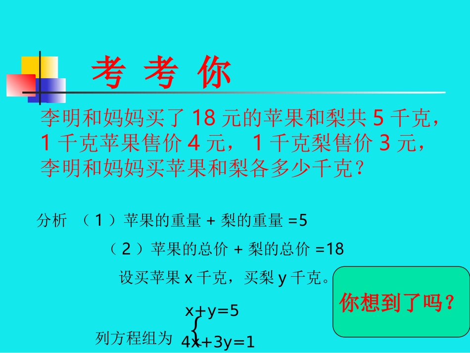 72解二元一次方程组-_第3页