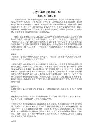 小班区角游戏计划