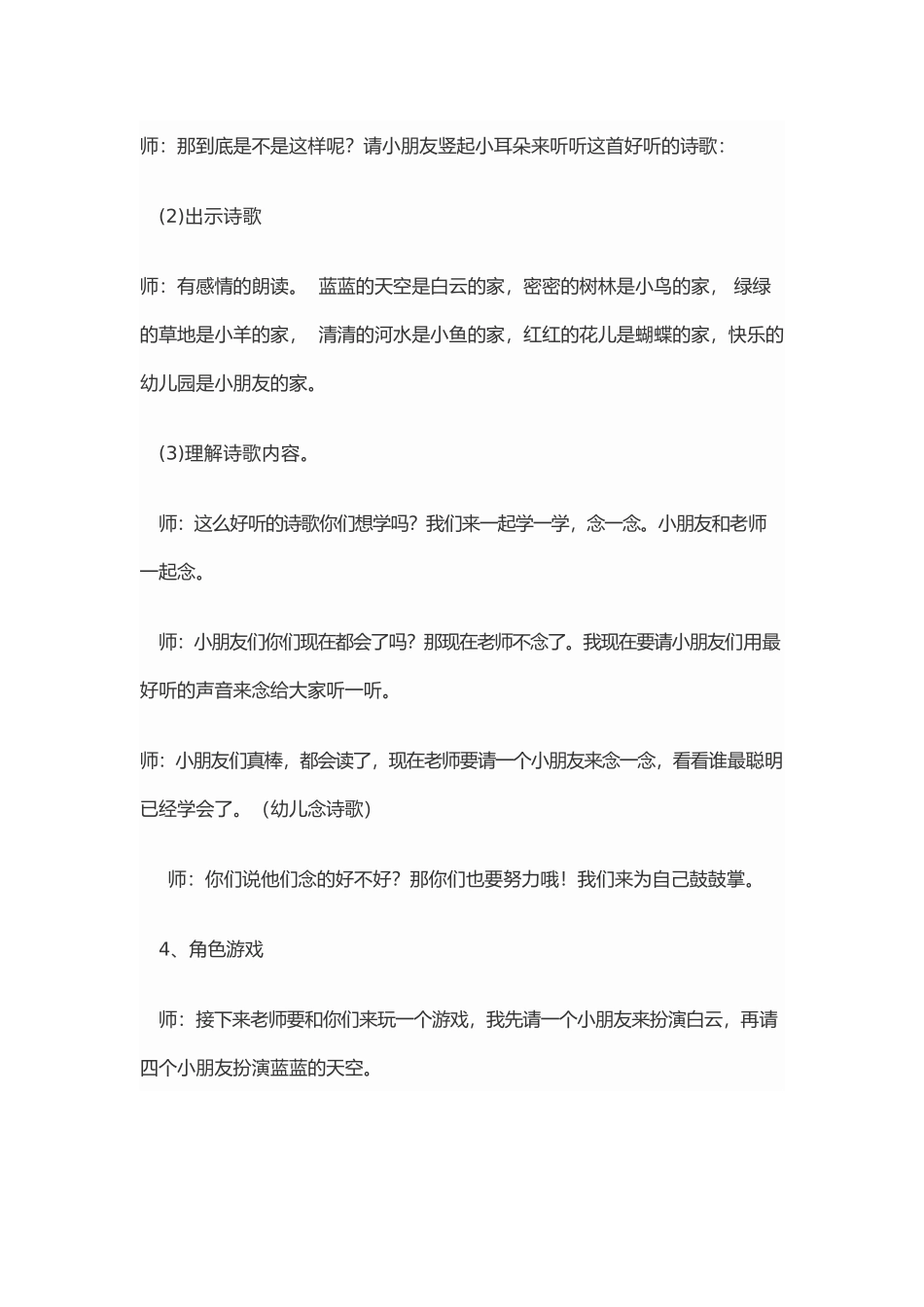 中班语言活动家_第2页