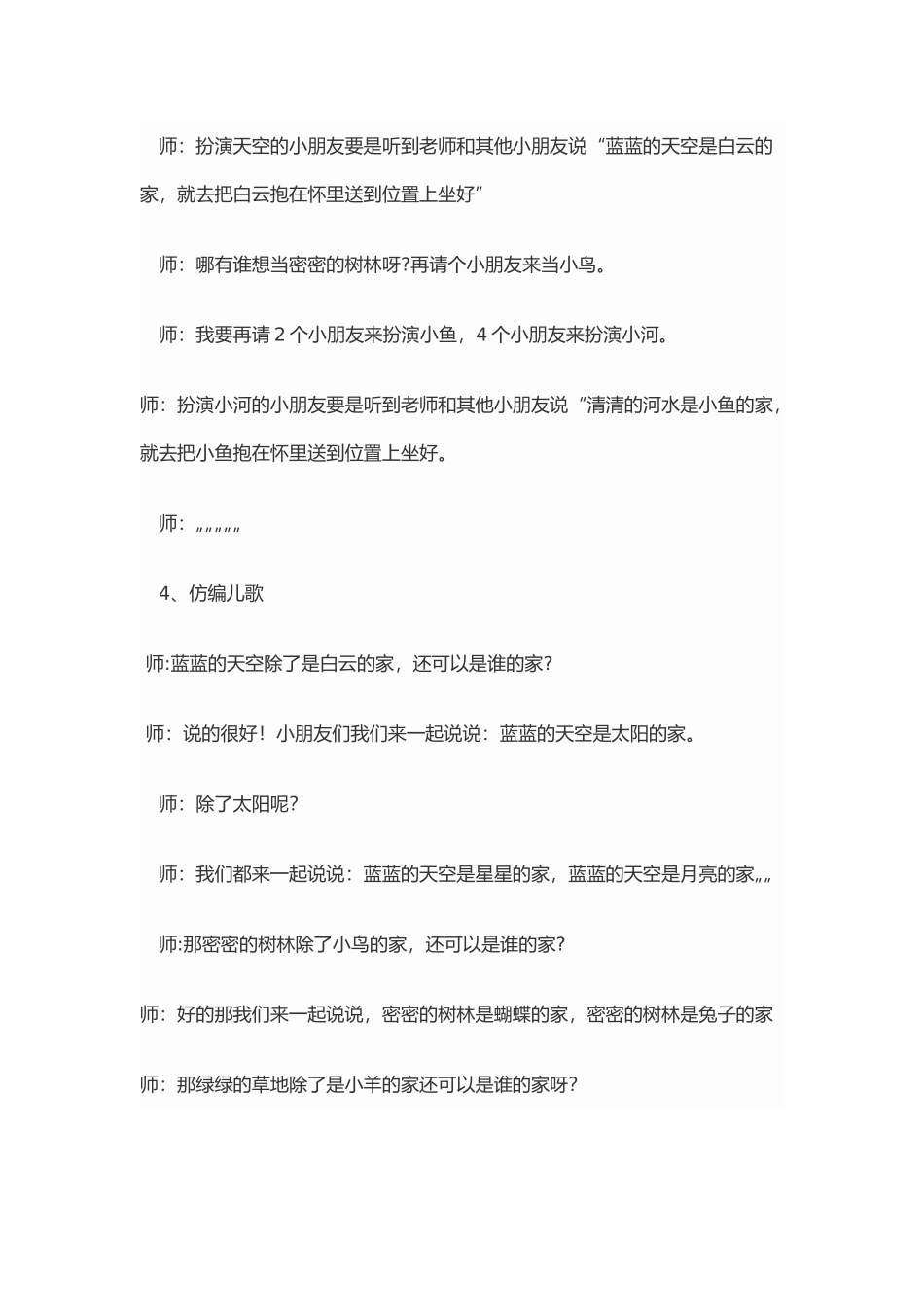 中班语言活动家_第3页