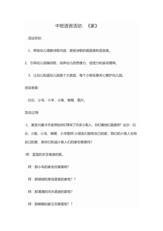 中班语言活动家