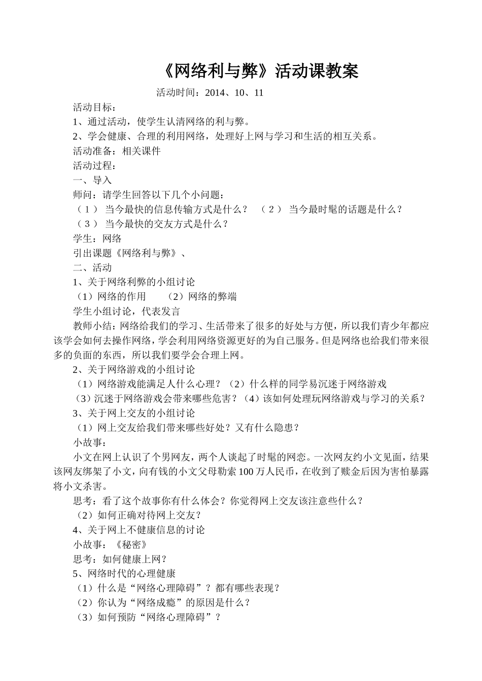 《我与网络》教学设计_第1页
