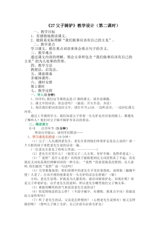 父子骑驴教案