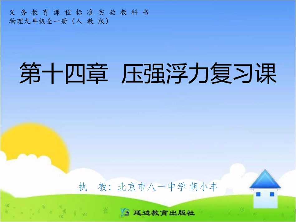 压强浮力复习课_第1页