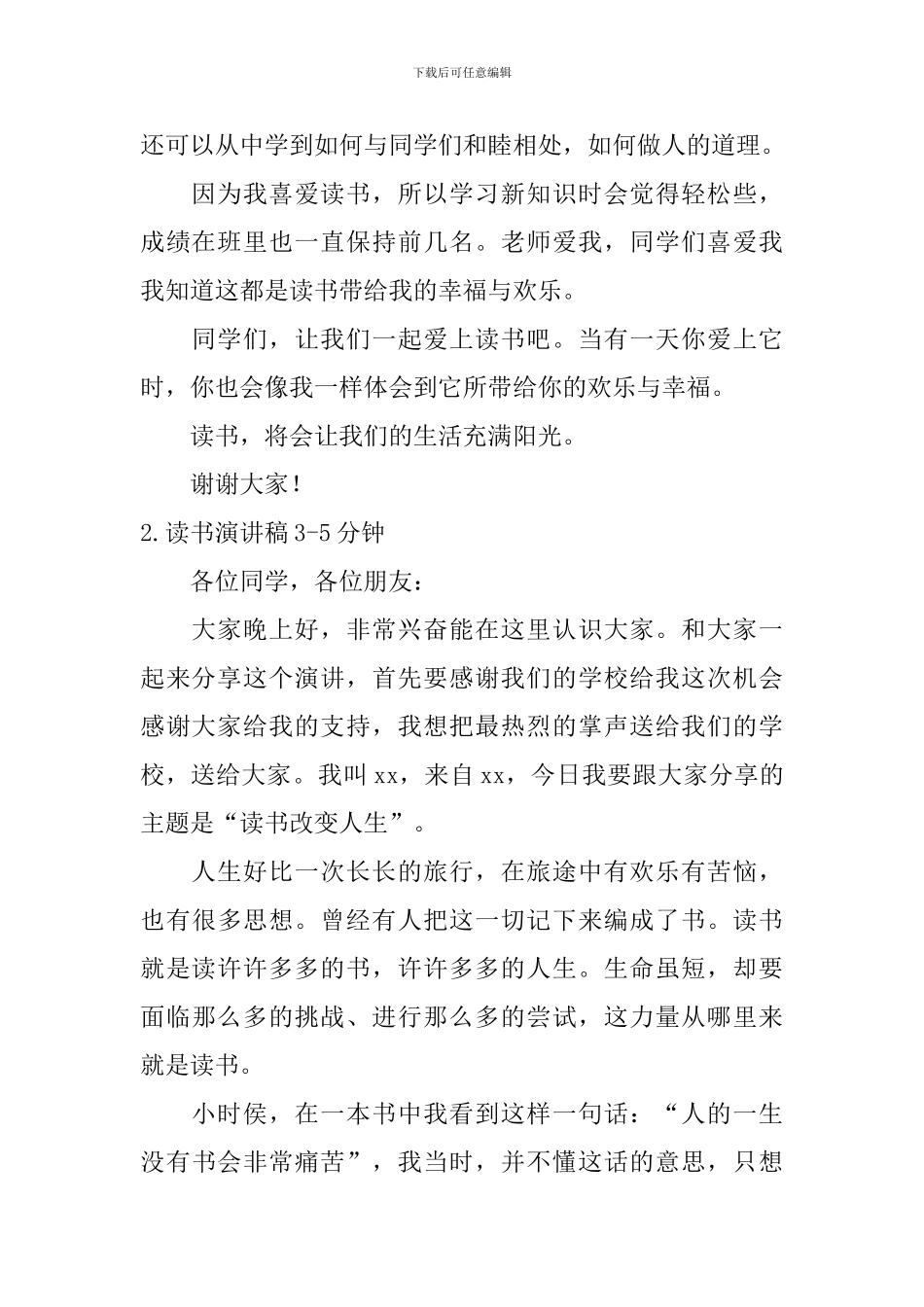 读书演讲稿3-5分钟_第2页