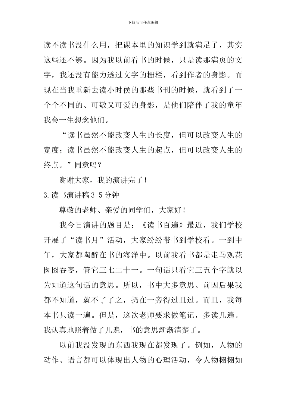 读书演讲稿3-5分钟_第3页