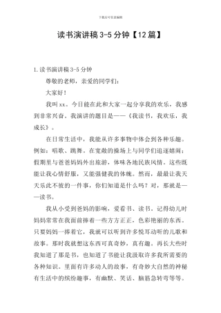 读书演讲稿3-5分钟