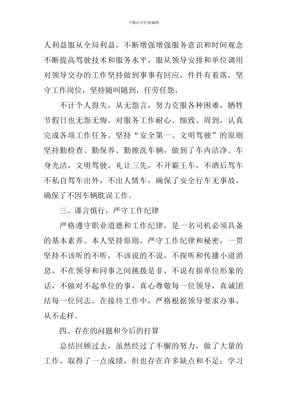 【实用】个人述职报告合集8篇_第2页