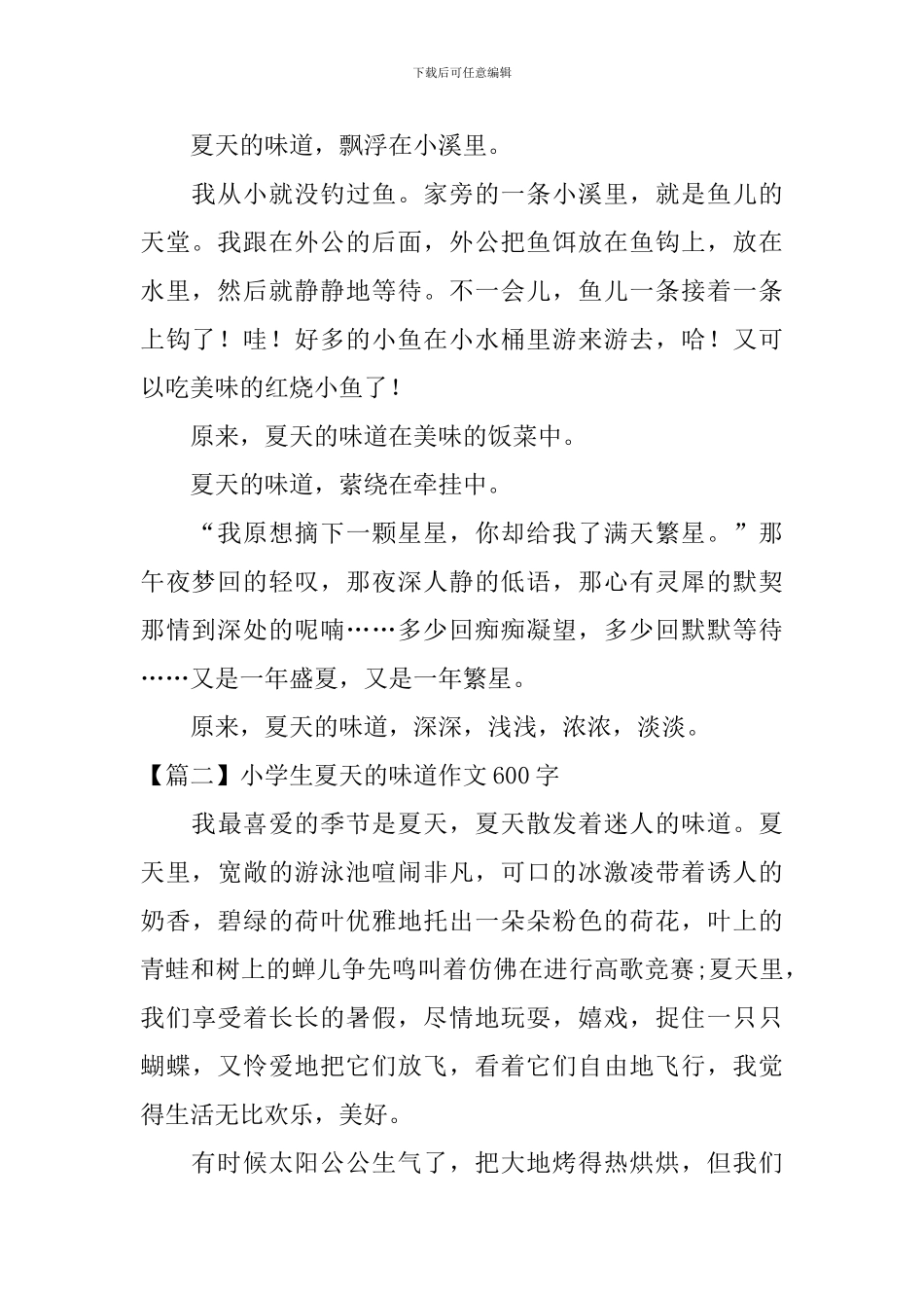 小学生夏天的味道作文600字_第2页