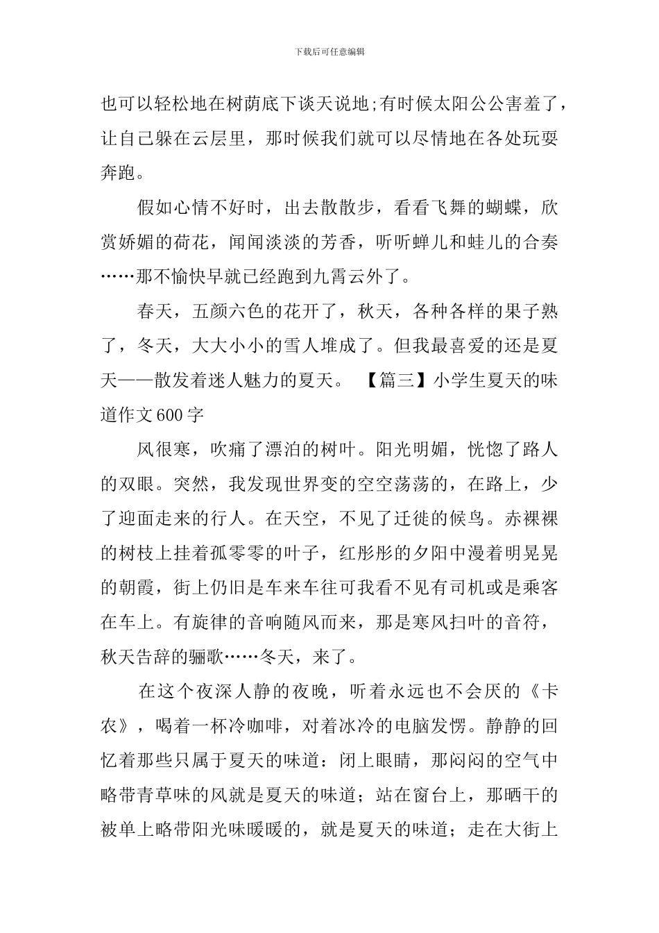 小学生夏天的味道作文600字_第3页