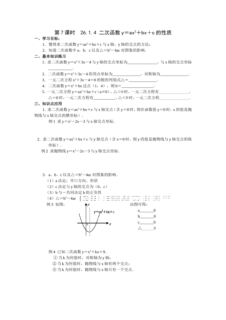 二次函数（7）_第1页
