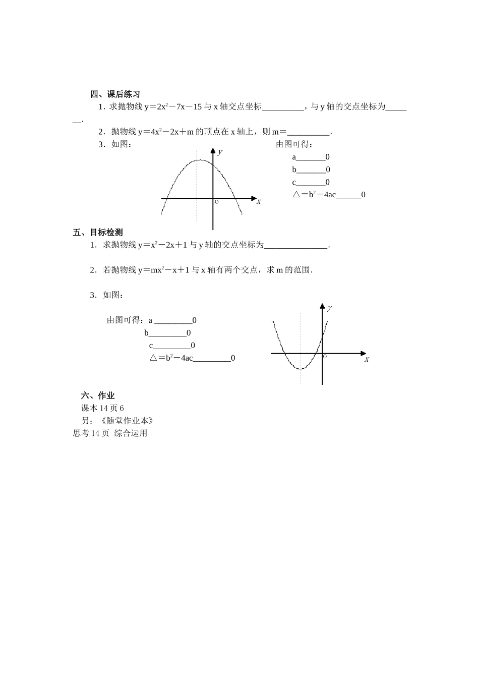 二次函数（7）_第2页