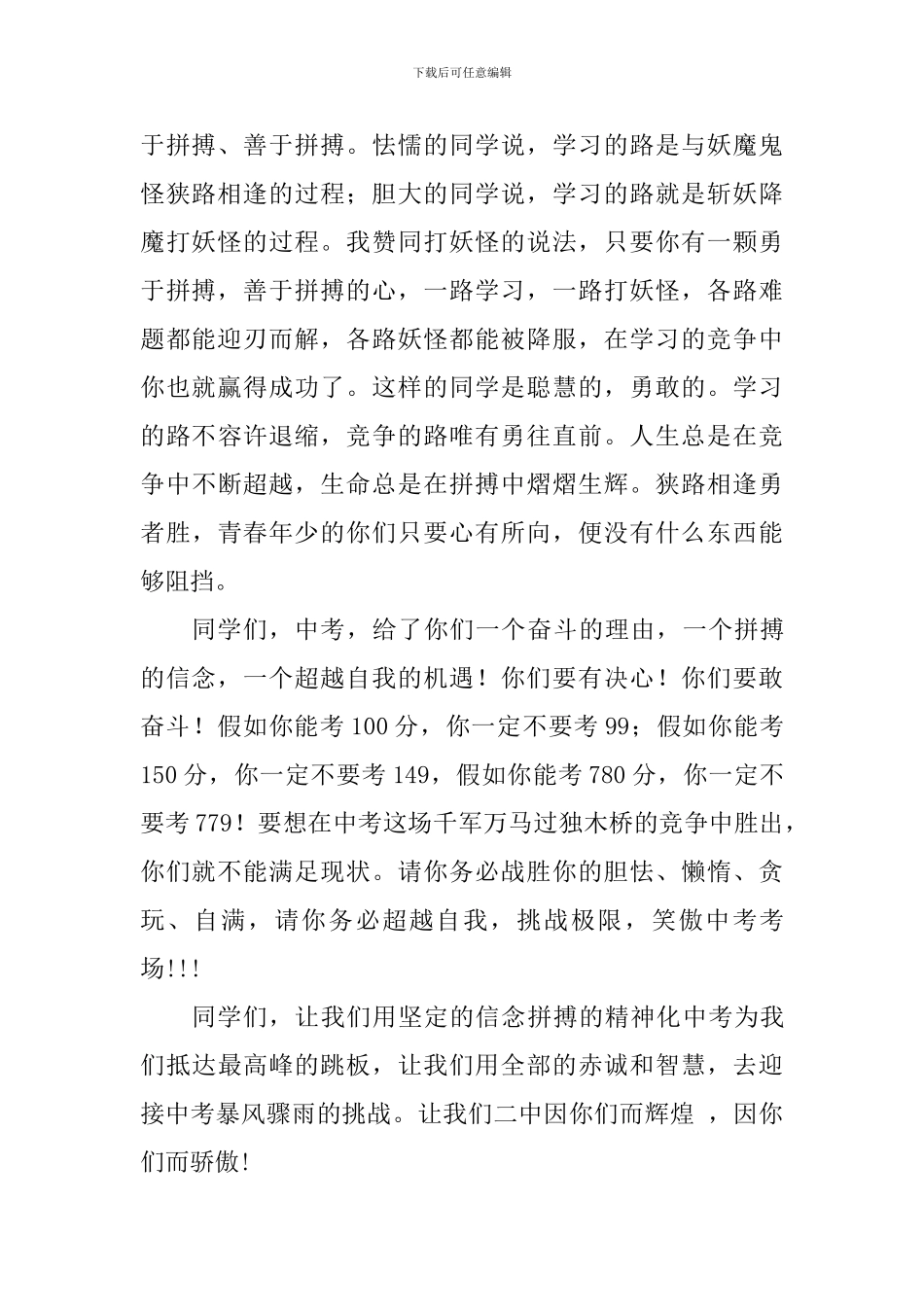 中考励志讲话稿：超越自我-挑战极限_第2页