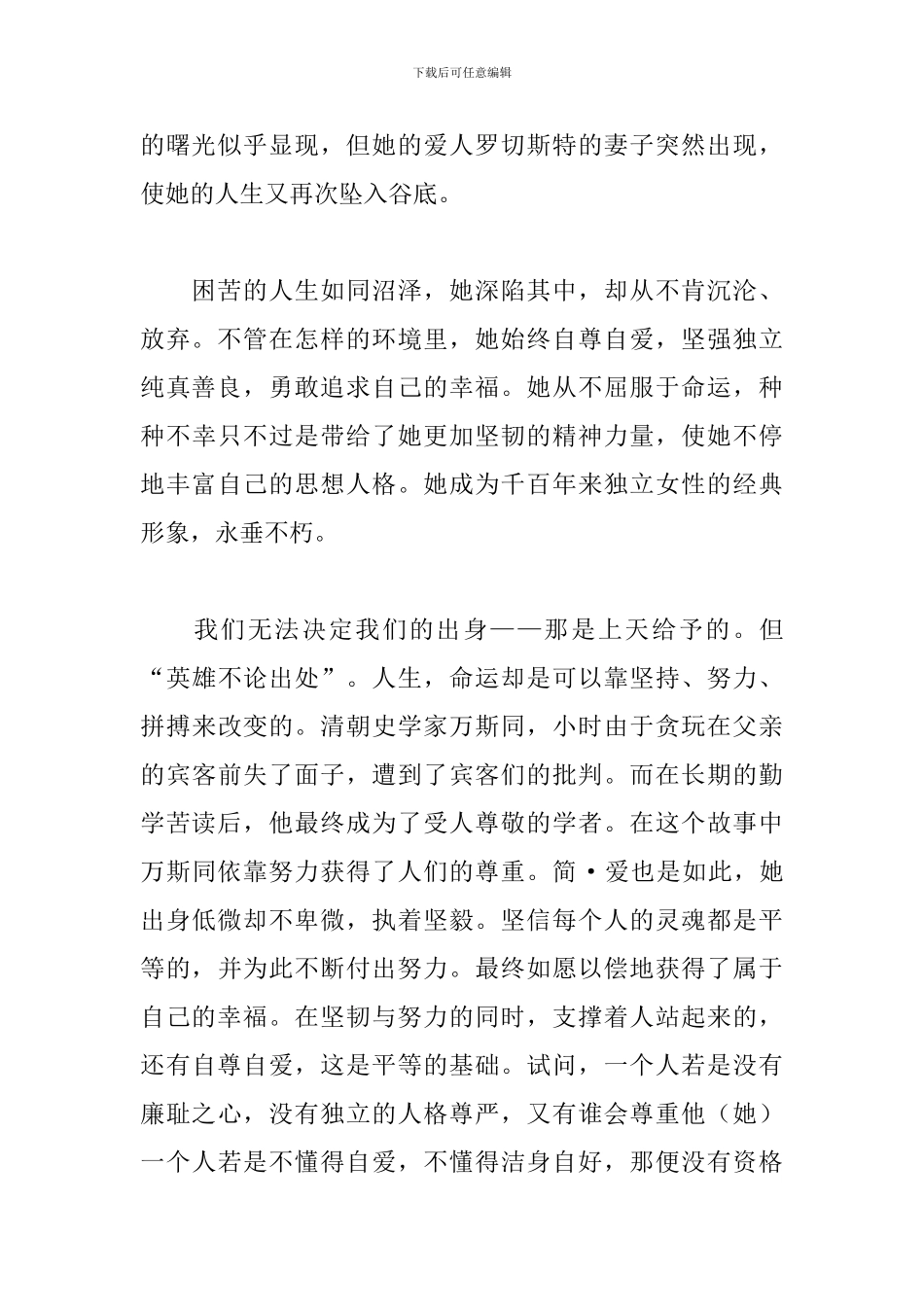 《简爱》阅读心得体会范文汇总_第2页