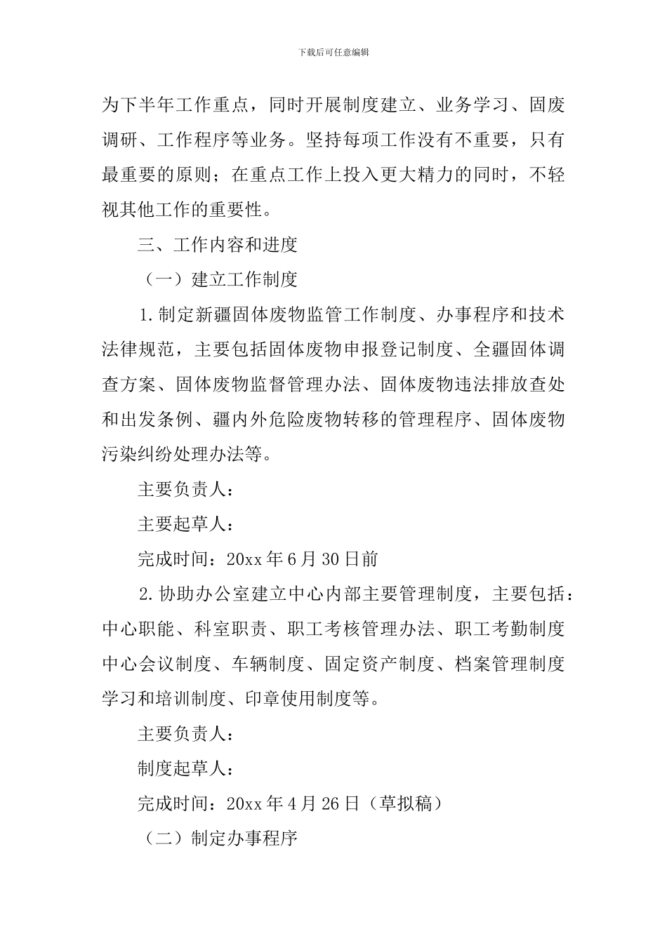 环保系统科室的工作计划_第2页