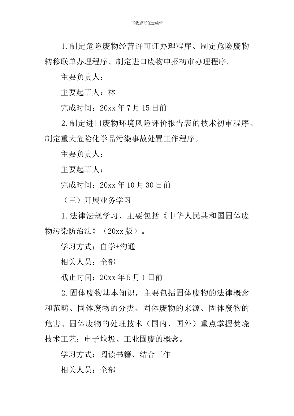 环保系统科室的工作计划_第3页
