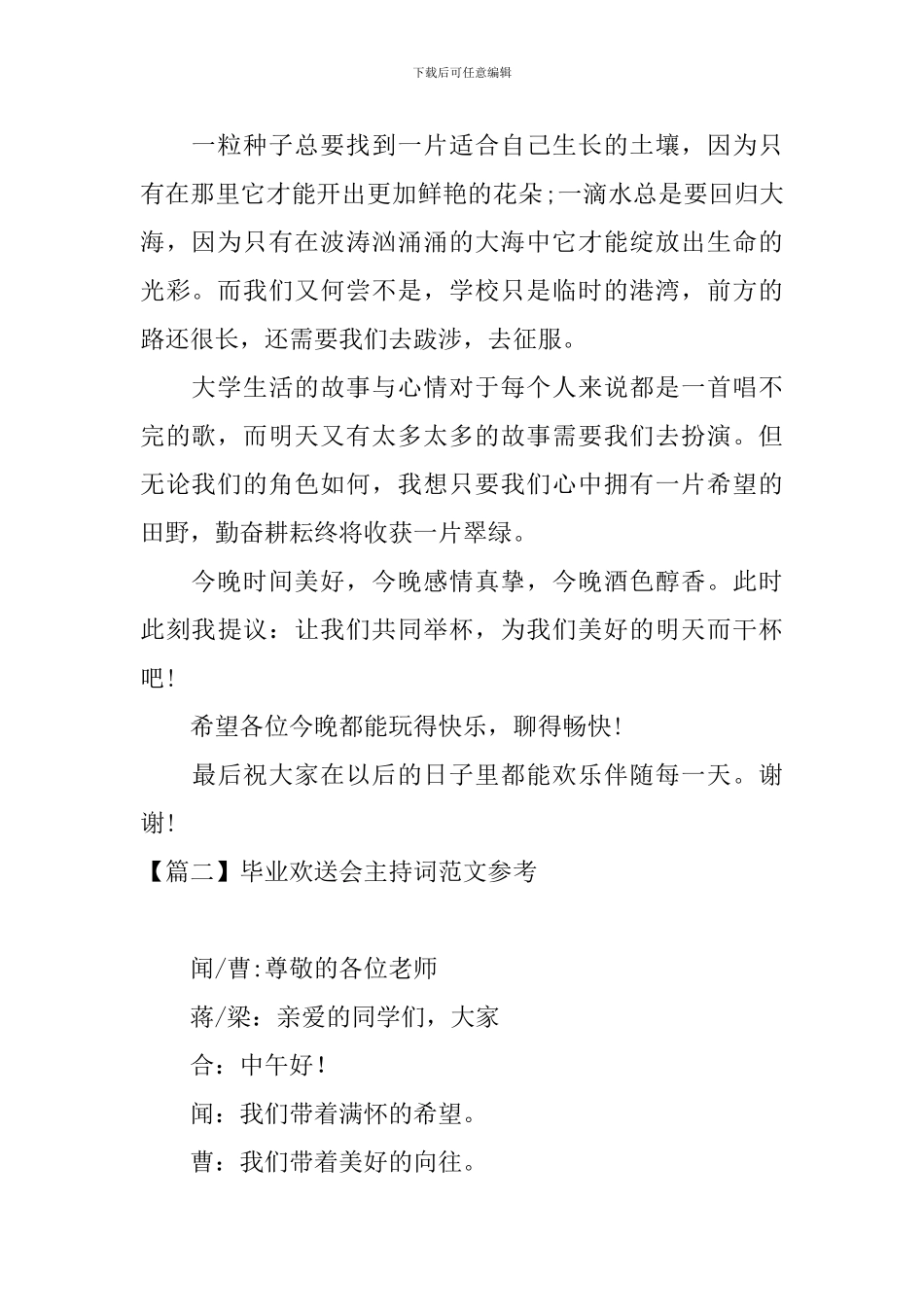 毕业欢送会主持词范文参考_第2页