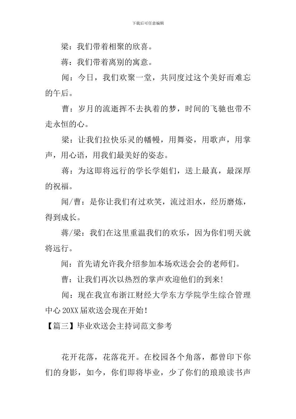 毕业欢送会主持词范文参考_第3页