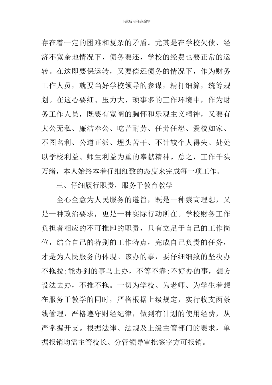 学校后勤财务个人工作总结范文_第2页