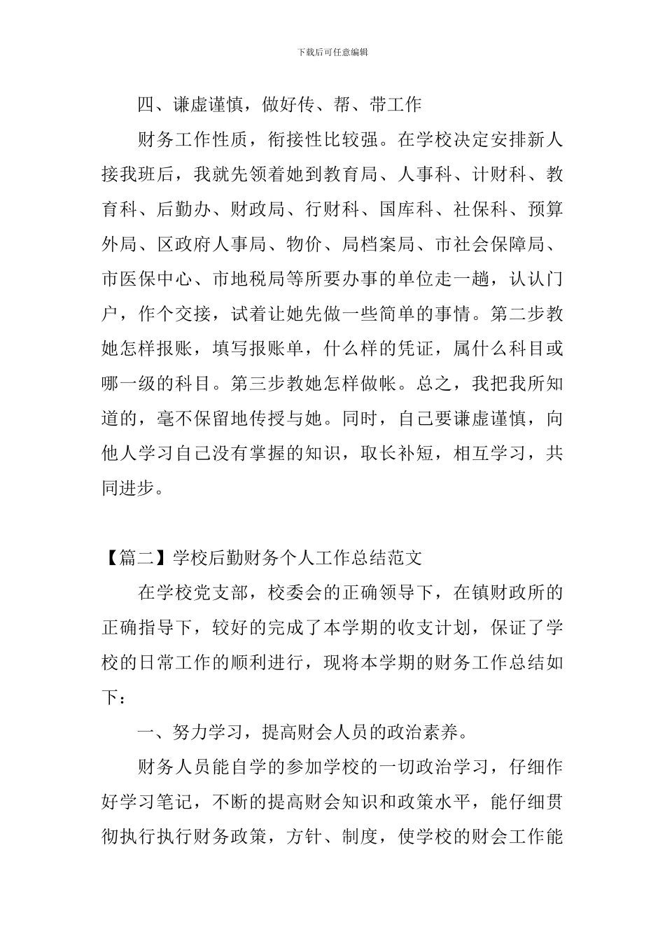 学校后勤财务个人工作总结范文_第3页