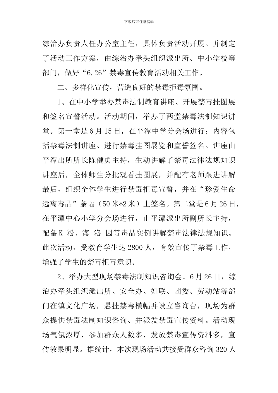 禁毒宣传系列活动总结_第2页