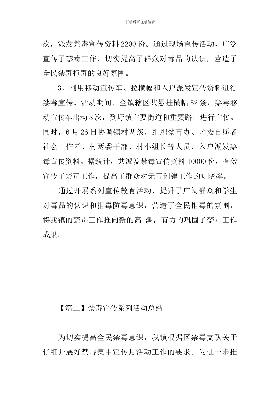 禁毒宣传系列活动总结_第3页