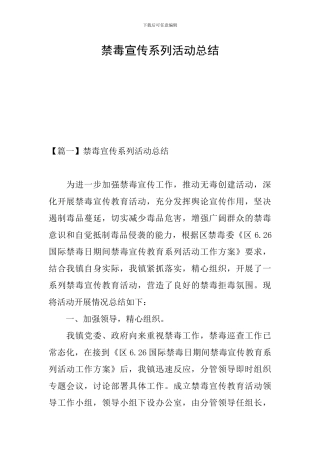 禁毒宣传系列活动总结
