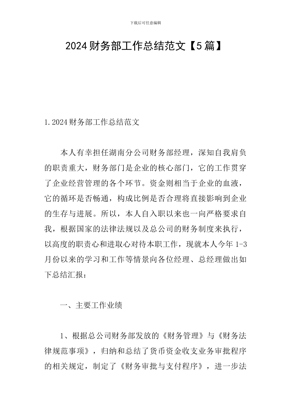 2024财务部工作总结范文_第1页