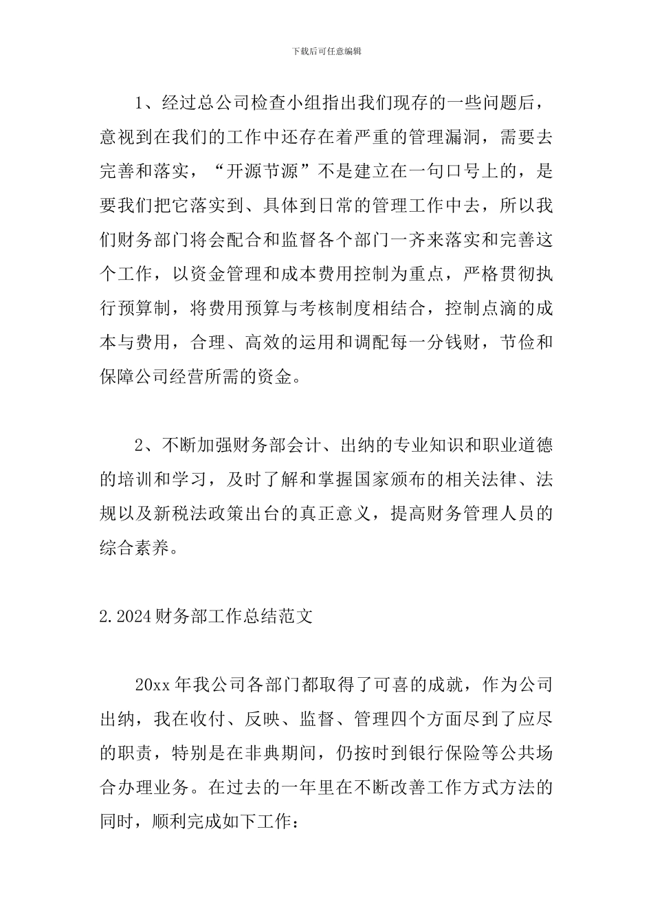 2024财务部工作总结范文_第3页