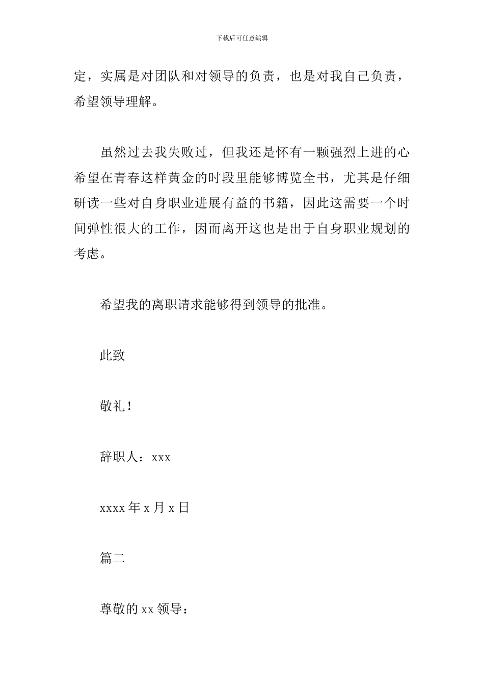 银行柜员正式辞职书_第2页