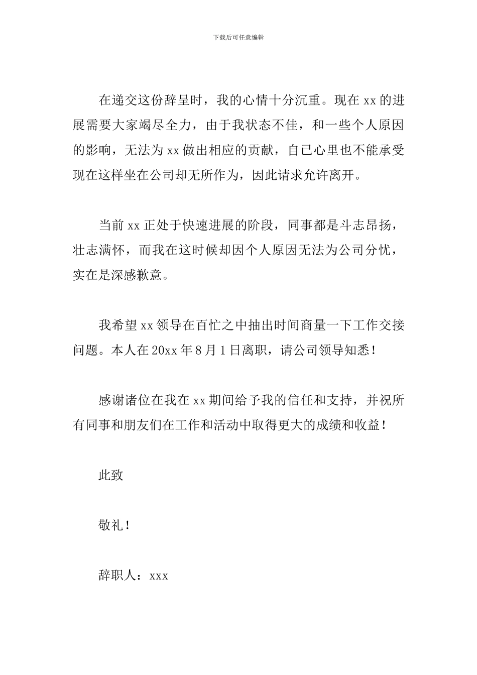 银行柜员正式辞职书_第3页