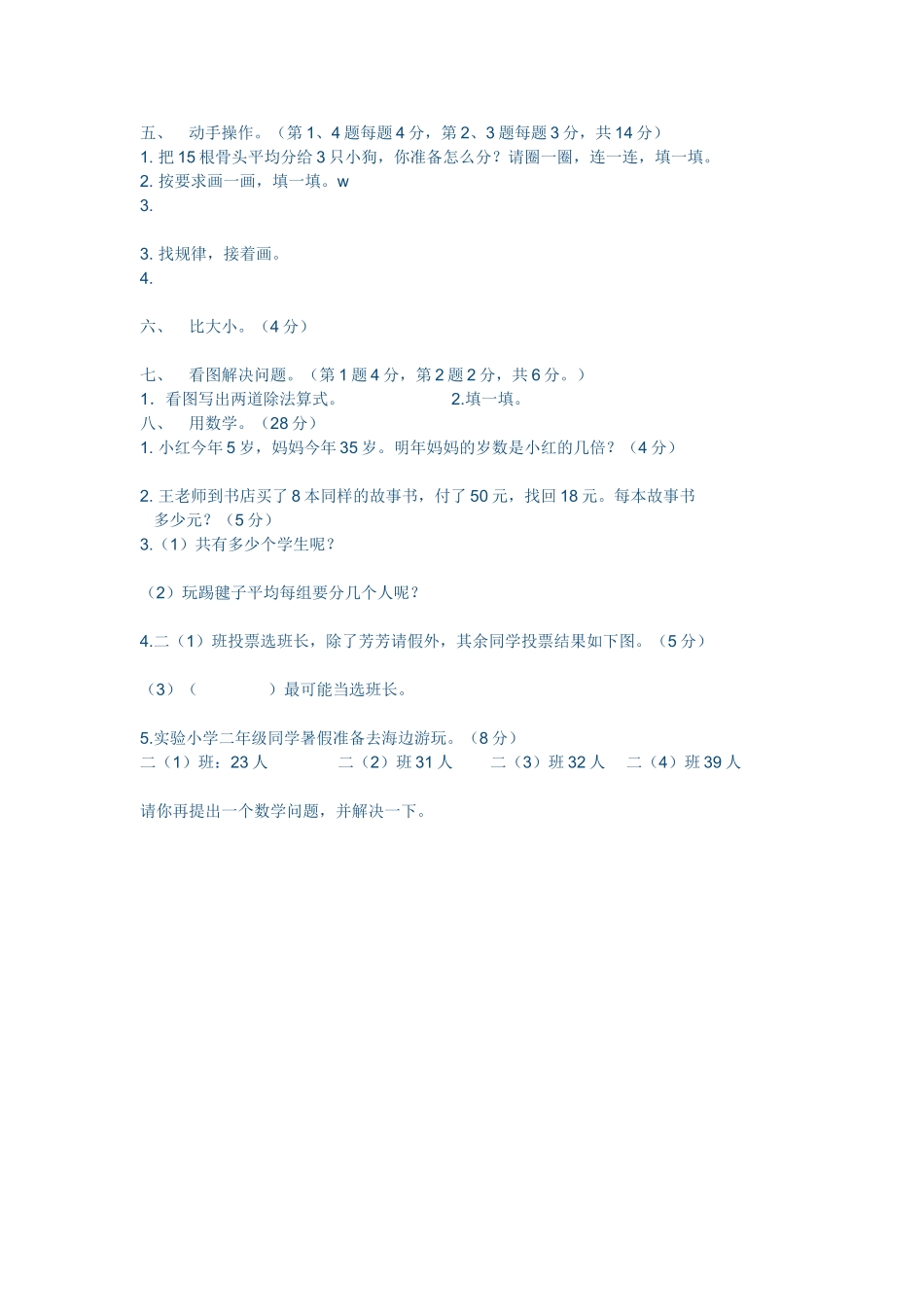 二年级数学下期期末学业水平测试_第2页