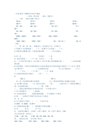二年级数学下期期末学业水平测试